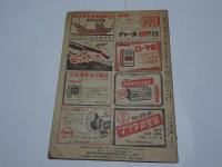無線と実験　1947年　10月　
