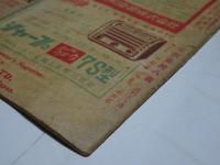 無線と実験　1947年　11/12月　