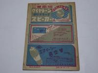 無線雑誌　ＣＱ　ham radio ハム　ラジオ　no.11 第3巻第4号　昭和23年7月