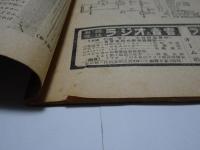 無線雑誌　ＣＱ　ham radio ハム　ラジオ　第4巻第3号　昭和24年3月