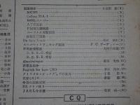 無線雑誌　ＣＱ　ham radio ハム　ラジオ　no.14 第3巻第7号　