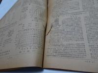 電波科学　7冊　1948年(4・57.8.9.10.11.12月)