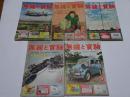 無線と実験　1950年　10冊（1-10月号）　