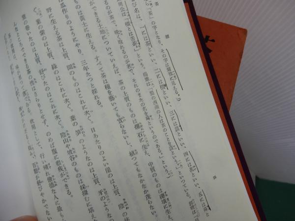 茶道古典全集 全12巻 / 古本、中古本、古書籍の通販は「日本の古本屋