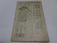 新國民　第13巻第3号　明治44年6月