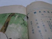 新國民　第13巻第3号　明治44年6月
