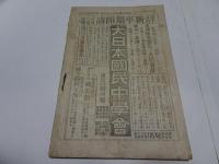 新國民　第13巻第1号　明治44年4月
