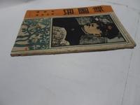 新國民　第13巻第1号　明治44年4月