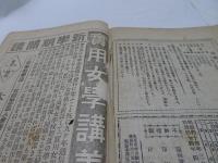 新國民　第13巻第1号　明治44年4月