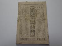 新國民　第12巻第5号　明治44年2月