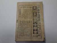新國民　第12巻第2号　明治43年11月