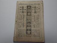 新國民　第12巻第1号　明治43年10月