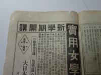 新國民　第12巻第1号　明治43年10月