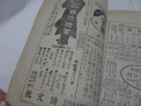世界お伽噺　第八十八編　極楽草　明治39年