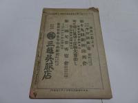 婦女界　第1巻第2号　4月号　明治43年4月