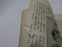 婦女界　第1巻第2号　4月号　明治43年4月