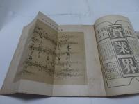 婦女界　第1巻第2号　4月号　明治43年4月