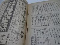 婦女界　第16巻第3号　4月号　大正6年9月
