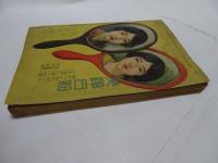 婦女界　第35巻第6号　6月号　昭和2年6月