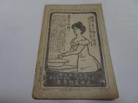 女學世界　第4巻第16号　明治37年12月　