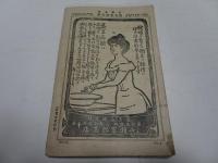 女學世界　第5巻第5号　明治38年4月　