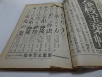 婦人世界　第23巻第13号　昭和3年12月