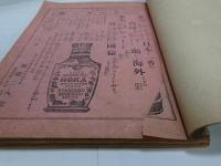 婦人世界　第8巻第11号　大正2年10月