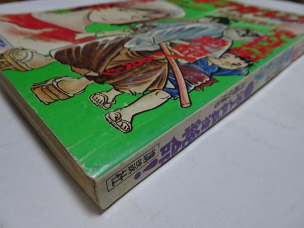 増刊 週刊 少年マガジン 12月5日号 昭和47年 / 安藤書房 錦城店