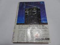 別冊　少年マガジン　1974年　8月　創刊号