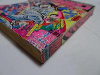 別冊　少年マガジン　1974年　8月　創刊号