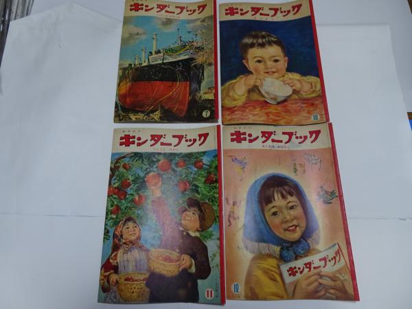 観察絵本 キンダーブック 第六輯第四編 アツイクニトサムイクニ