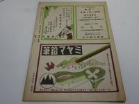 童話　昭和21年　12月　