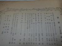 童話　昭和21年　12月　