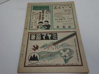 童話　昭和21年　10月　
