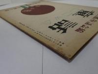 童話　昭和21年　10月　