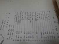 童話　昭和21年　10月　