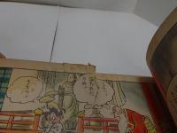 ゴールデンブック　太閤記　集英社　昭和35年