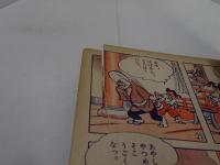 ゴールデンブック　太閤記　集英社　昭和35年