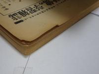 ゴールデンブック　牛若丸　集英社　昭和35年