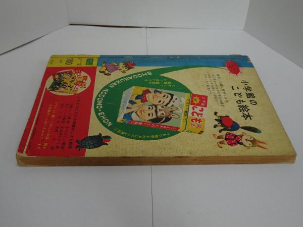 【当店一番人気】 こども絵本 錦城店 安藤書房 / 昭和35年 小学館 シンデレラ姫 コレクション