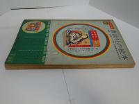 こうのとりになった王さま　講談社の絵本　ゴールド版　昭和35年