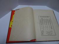 ひろすけ　童話と画の本　二学年用　