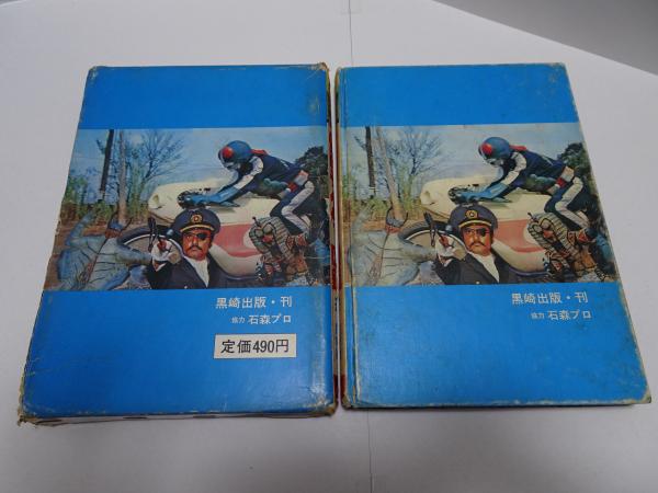 黒崎出版　仮面ライダー図鑑　カラー最新版