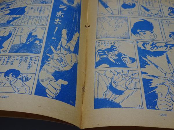 週刊 少年マガジン 増刊 ハリスの旋風 1966年 / 古本、中古本、古書籍