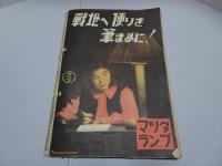 週刊朝日　昭和18年　新年特別号