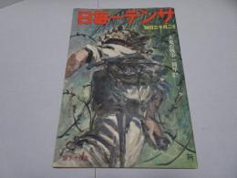 サンデー毎日　昭和17年　12月13日号