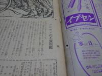 サンデー毎日　昭和17年　12月13日号