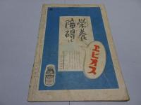 週刊毎日　昭和18年　4月25日号