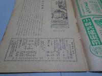 週刊毎日　昭和18年　4月25日号