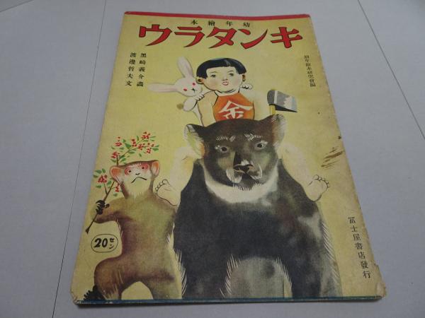 イヨネスコ戯曲全集 全4巻(諏訪正 他訳) / 安藤書房 錦城店